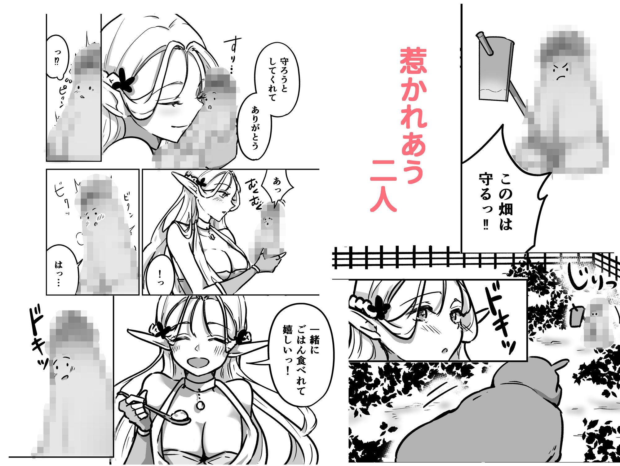 転チンっ！！〜転生したらチンコだった！？無垢なエルフに拾われて（はーと）〜 サンプル6ページ目