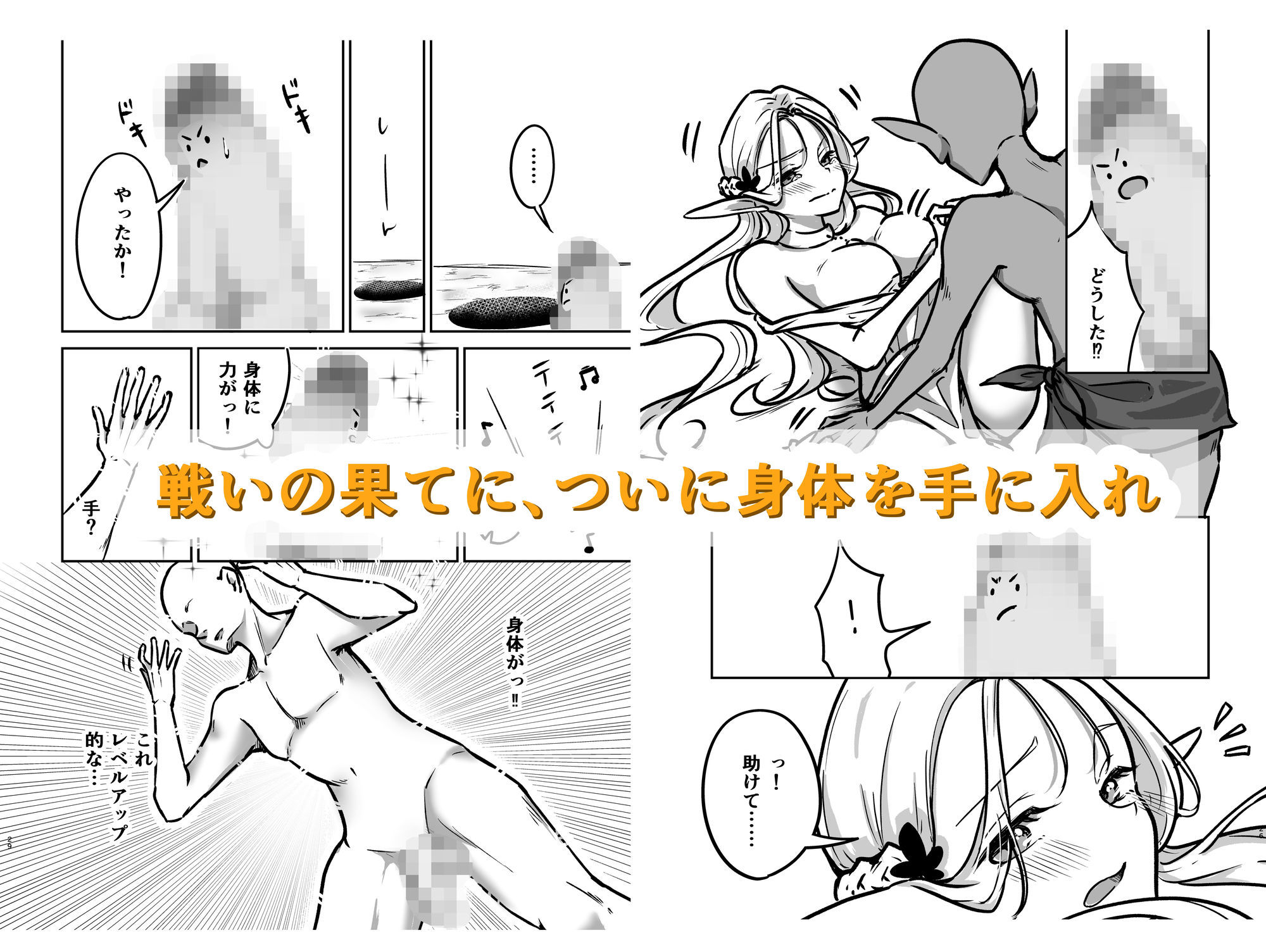 転チンっ！！〜転生したらチンコだった！？無垢なエルフに拾われて（はーと）〜 サンプル8ページ目