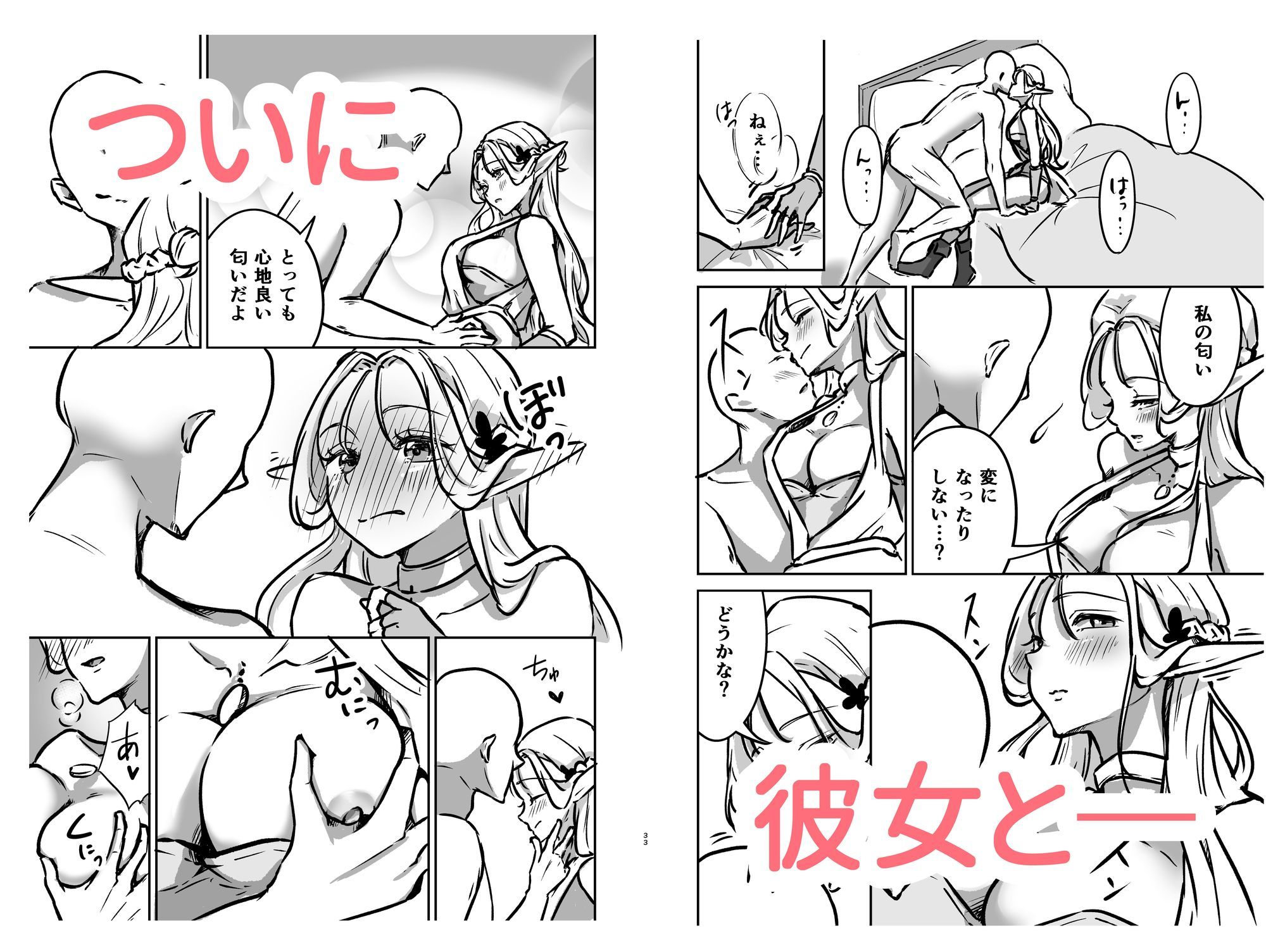 転チンっ！！〜転生したらチンコだった！？無垢なエルフに拾われて（はーと）〜 サンプル9ページ目