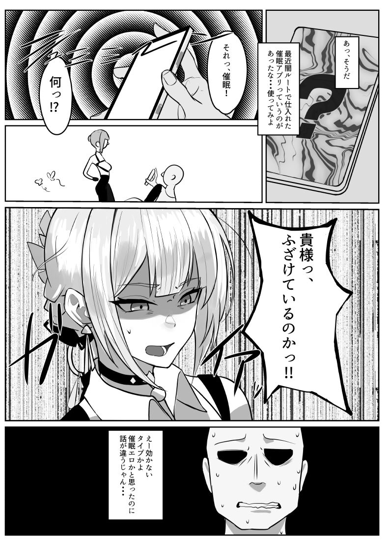 ナイトミッション〜私に催◯など効くわけないだろう？〜 サンプル2ページ目