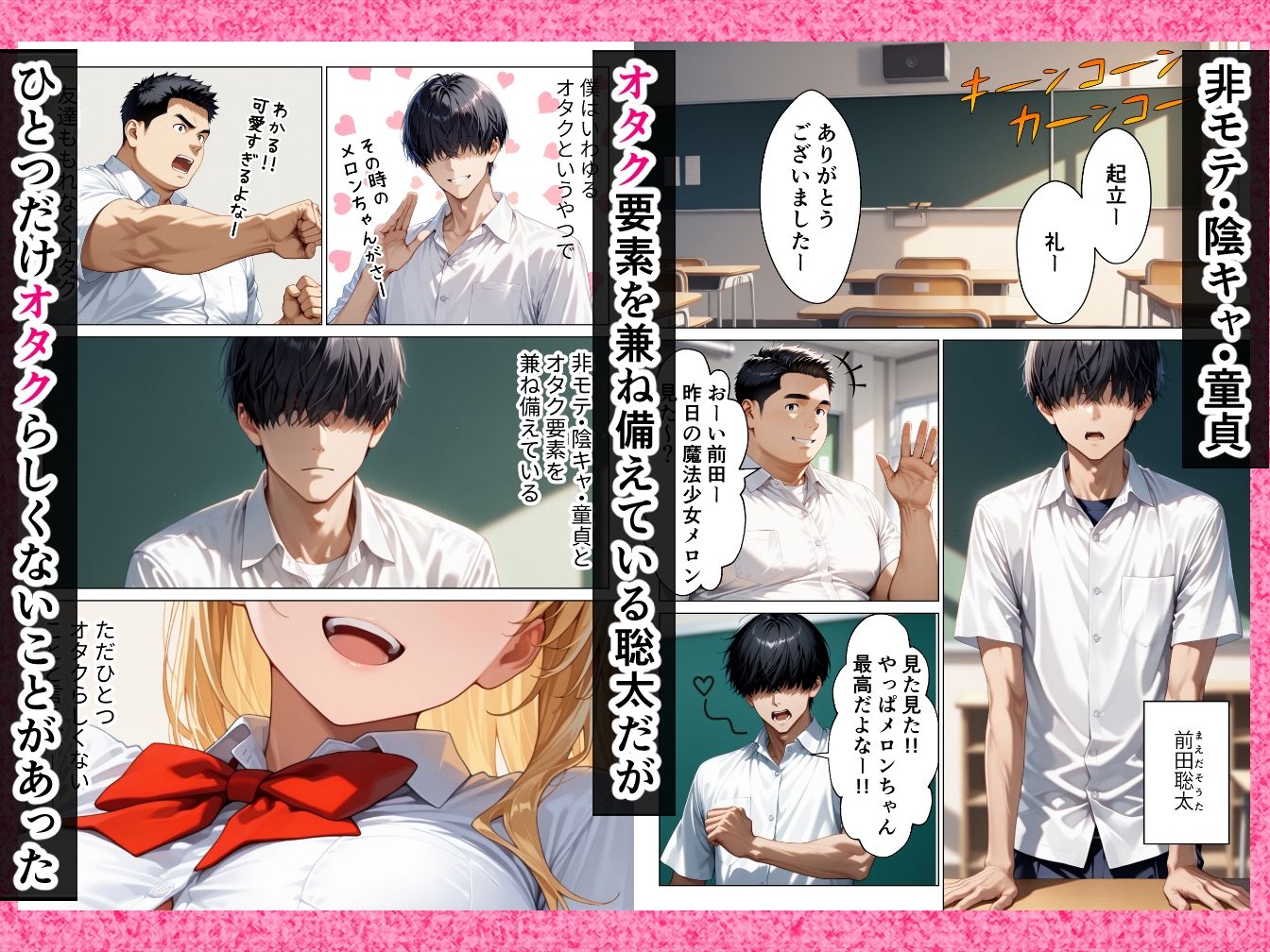 童貞オタクの僕が巨乳幼馴染ギャルの処女をもらってイチャラブHする話 サンプル1ページ目