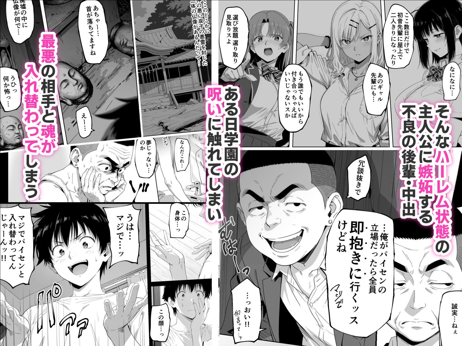 ラッキースケベ止まりのハーレム主人公の体を頭SEXのサル後輩が乗っ取った話www サンプル2ページ目