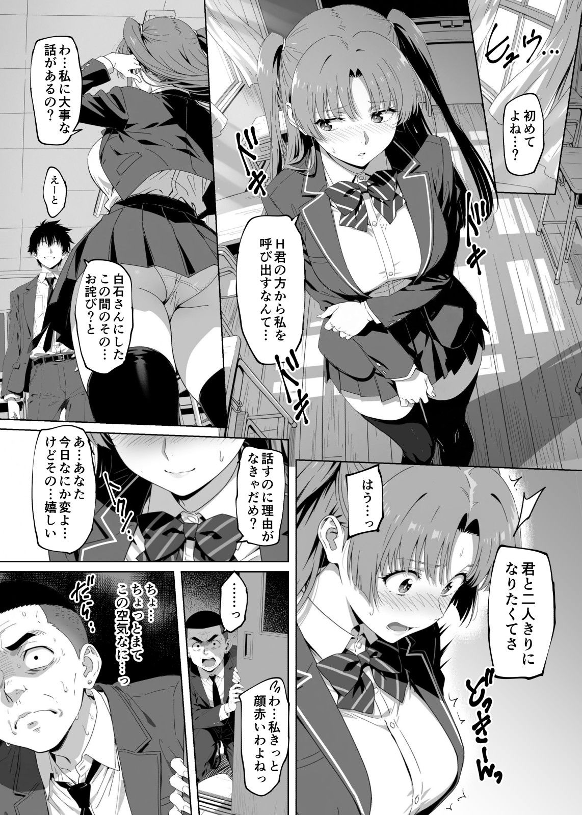 ラッキースケベ止まりのハーレム主人公の体を頭SEXのサル後輩が乗っ取った話www サンプル7ページ目