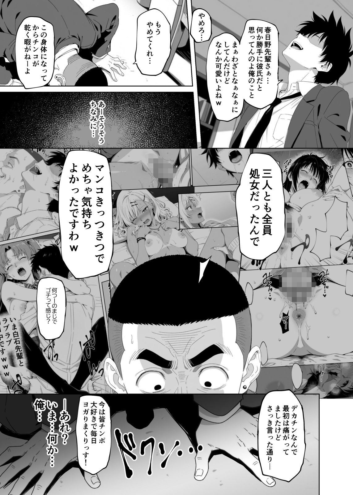 ラッキースケベ止まりのハーレム主人公の体を頭SEXのサル後輩が乗っ取った話www サンプル10ページ目
