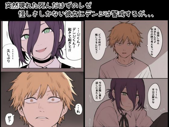 デンレゼ純愛えっち本〜1部終了後に再会できたら〜（NTR無し） サンプル2ページ目