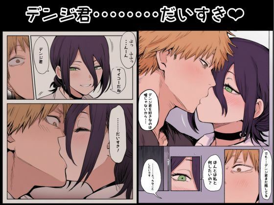 デンレゼ純愛えっち本〜1部終了後に再会できたら〜（NTR無し） サンプル7ページ目
