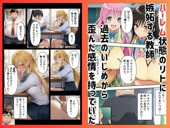 ［催◯To LOVEる］中出しされるまで発情が止まりません サンプル1ページ目