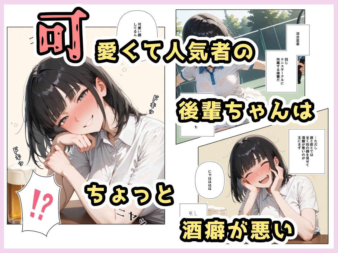 酔ったいきおいでしちゃった子 サンプル1ページ目