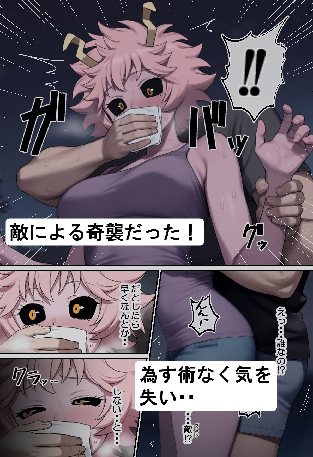 あのヒーローが敵の罠にハメられて●●される話 サンプル2ページ目