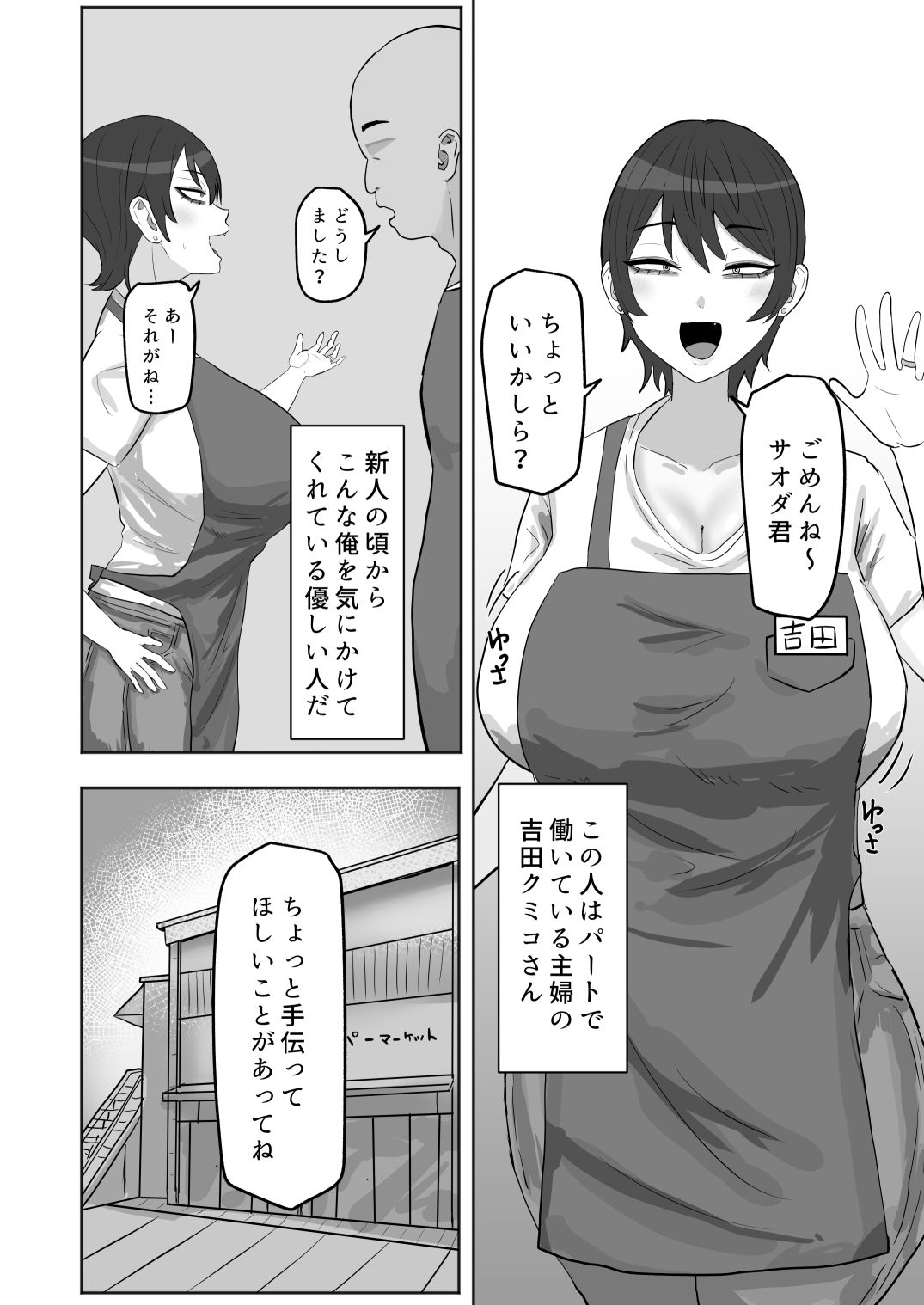 バイト先の人妻が性欲強すぎる サンプル1ページ目