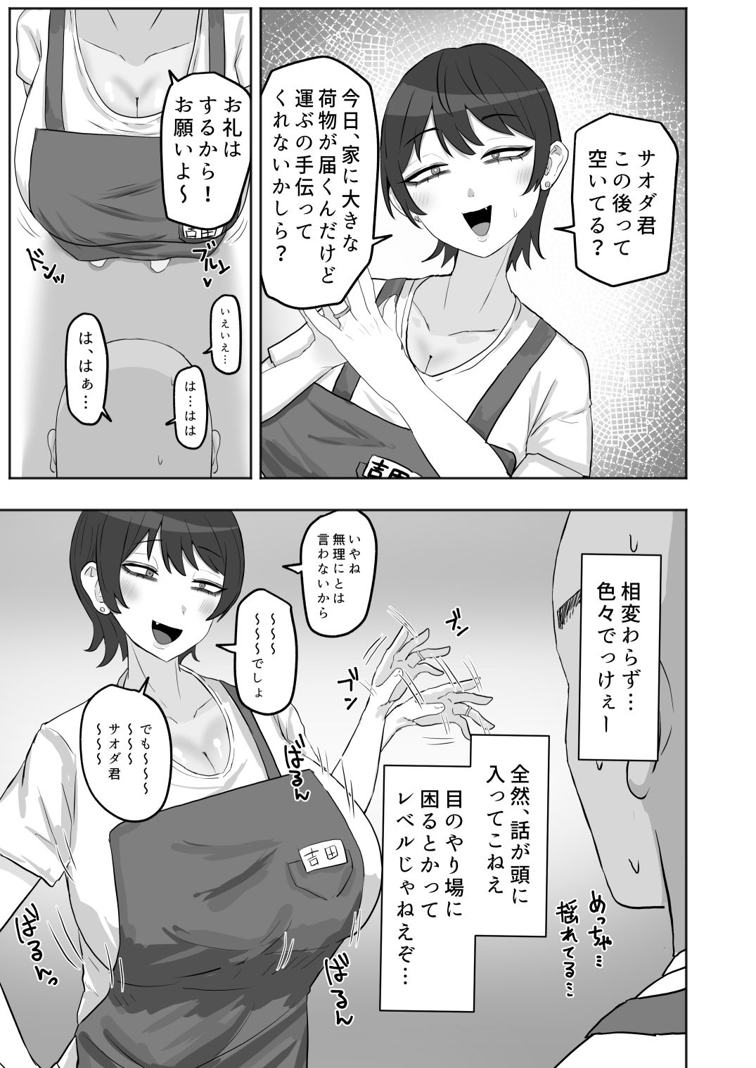 バイト先の人妻が性欲強すぎる サンプル2ページ目