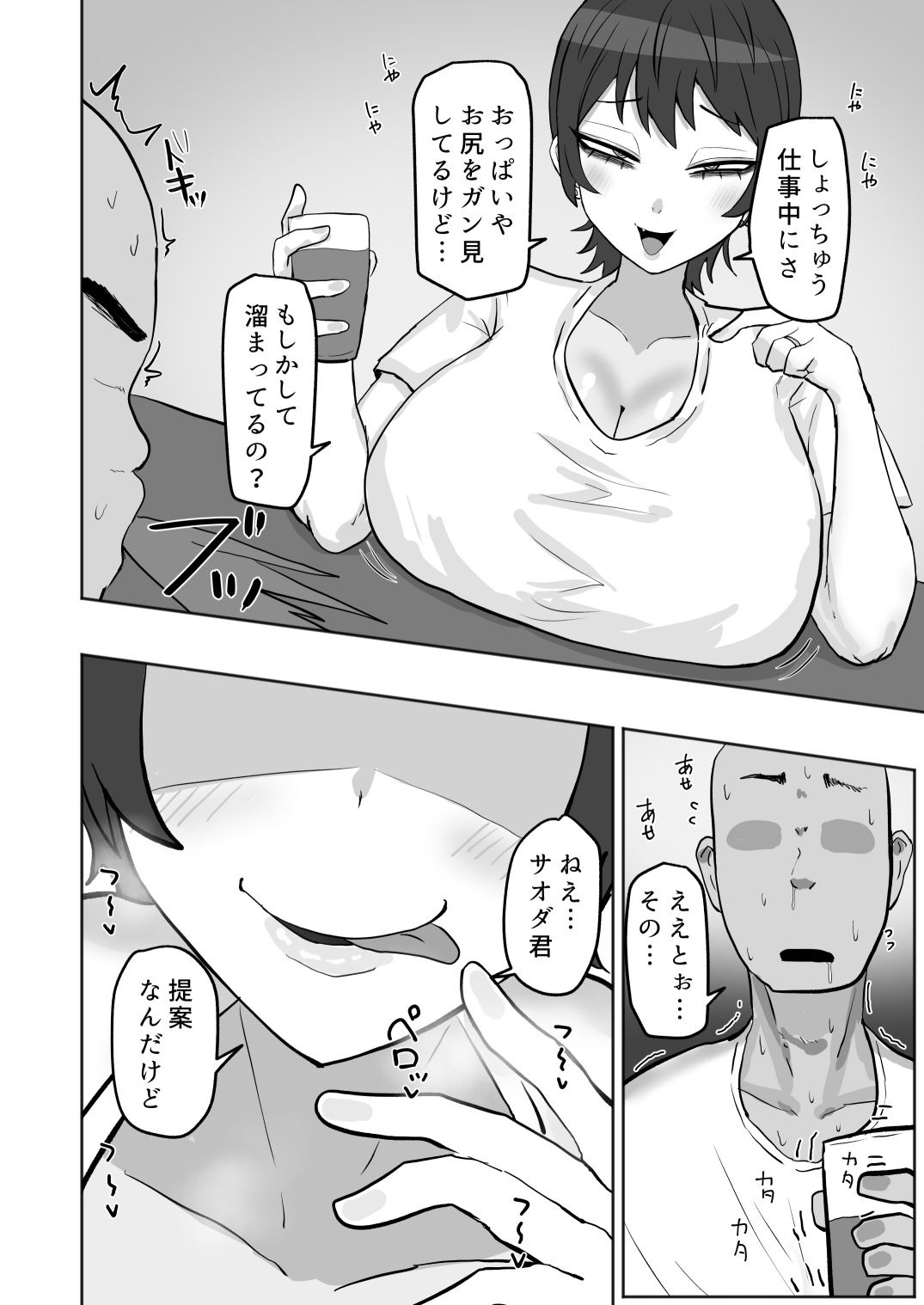 バイト先の人妻が性欲強すぎる サンプル3ページ目