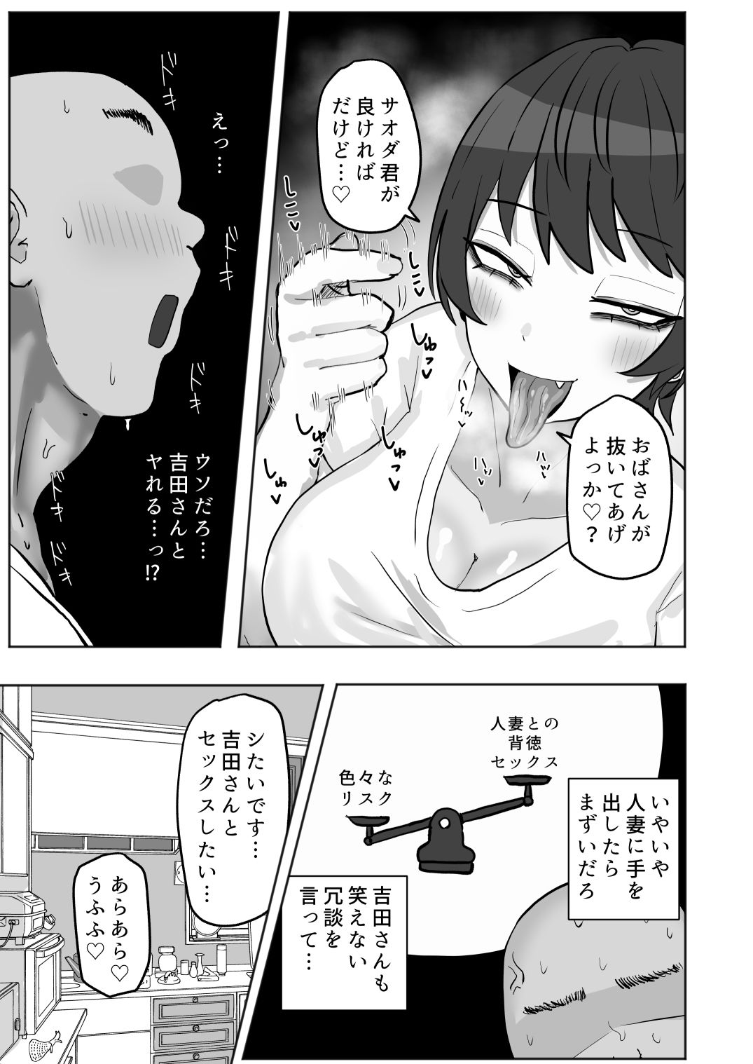 バイト先の人妻が性欲強すぎる サンプル4ページ目