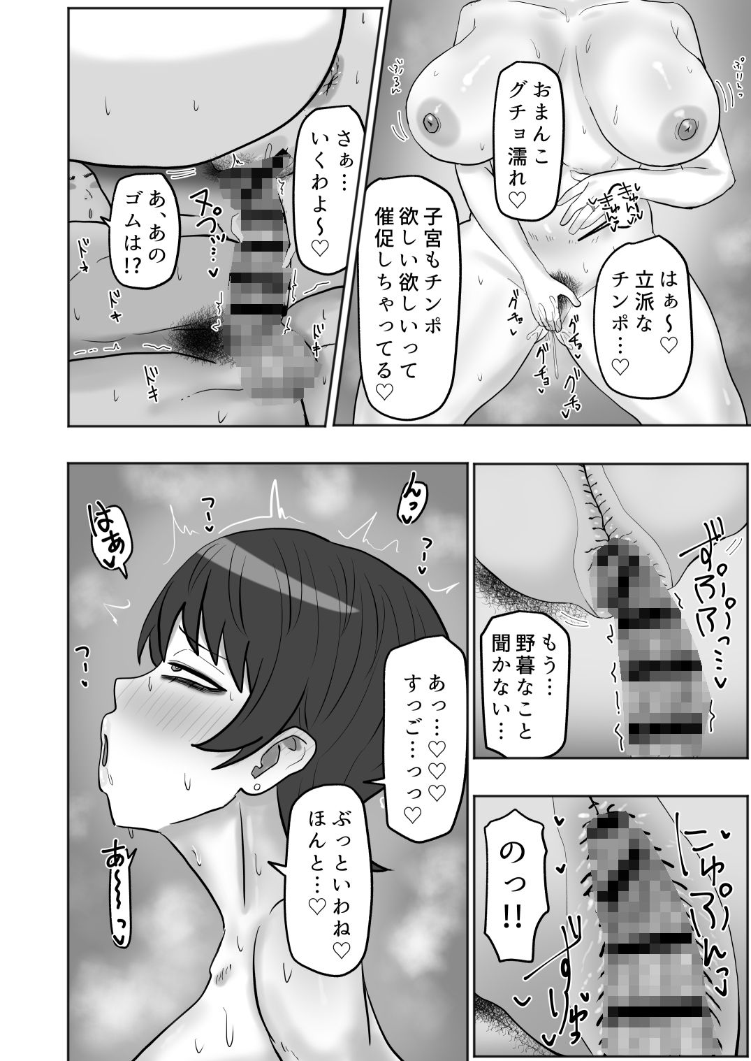 バイト先の人妻が性欲強すぎる サンプル6ページ目