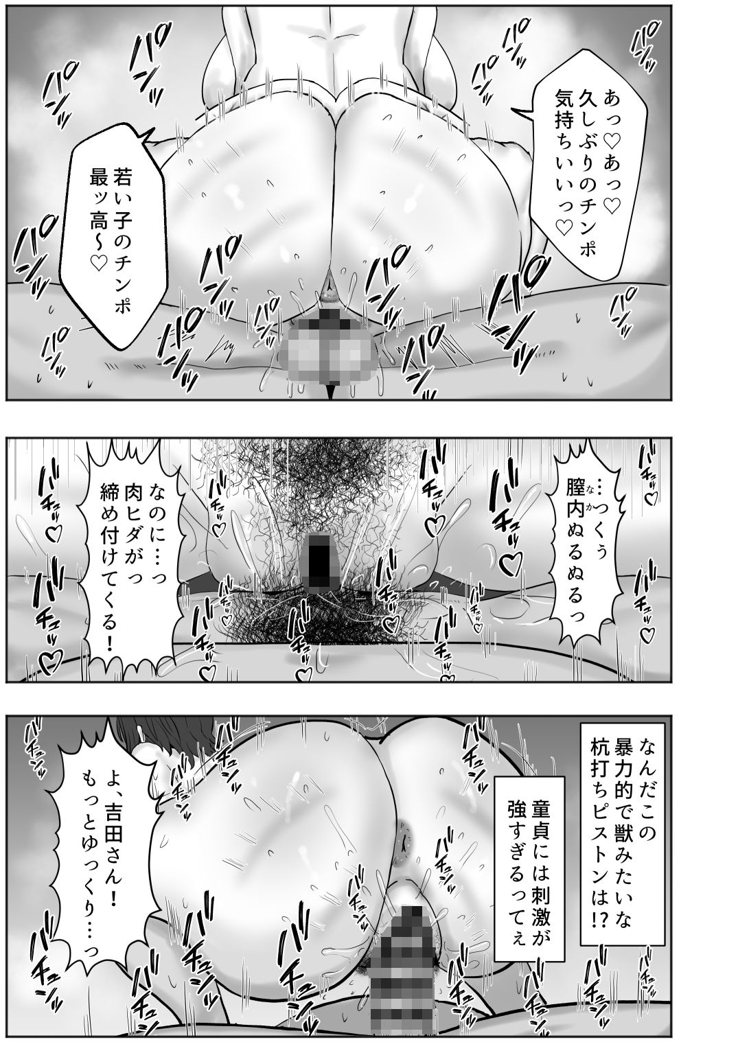 バイト先の人妻が性欲強すぎる サンプル7ページ目