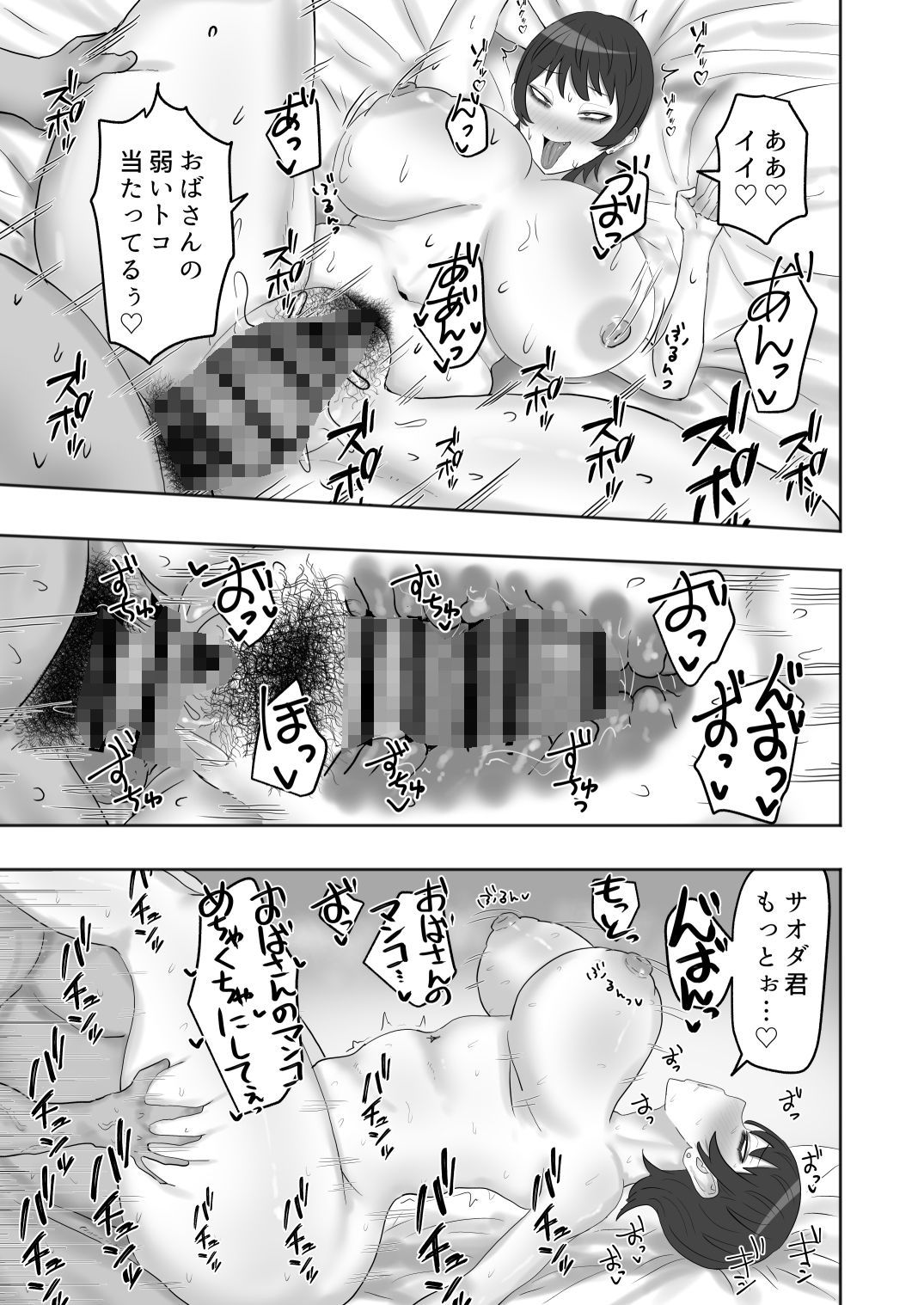 バイト先の人妻が性欲強すぎる サンプル9ページ目