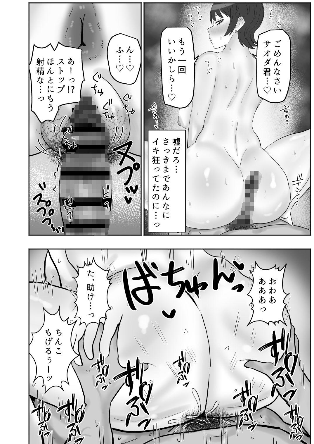 バイト先の人妻が性欲強すぎる サンプル10ページ目