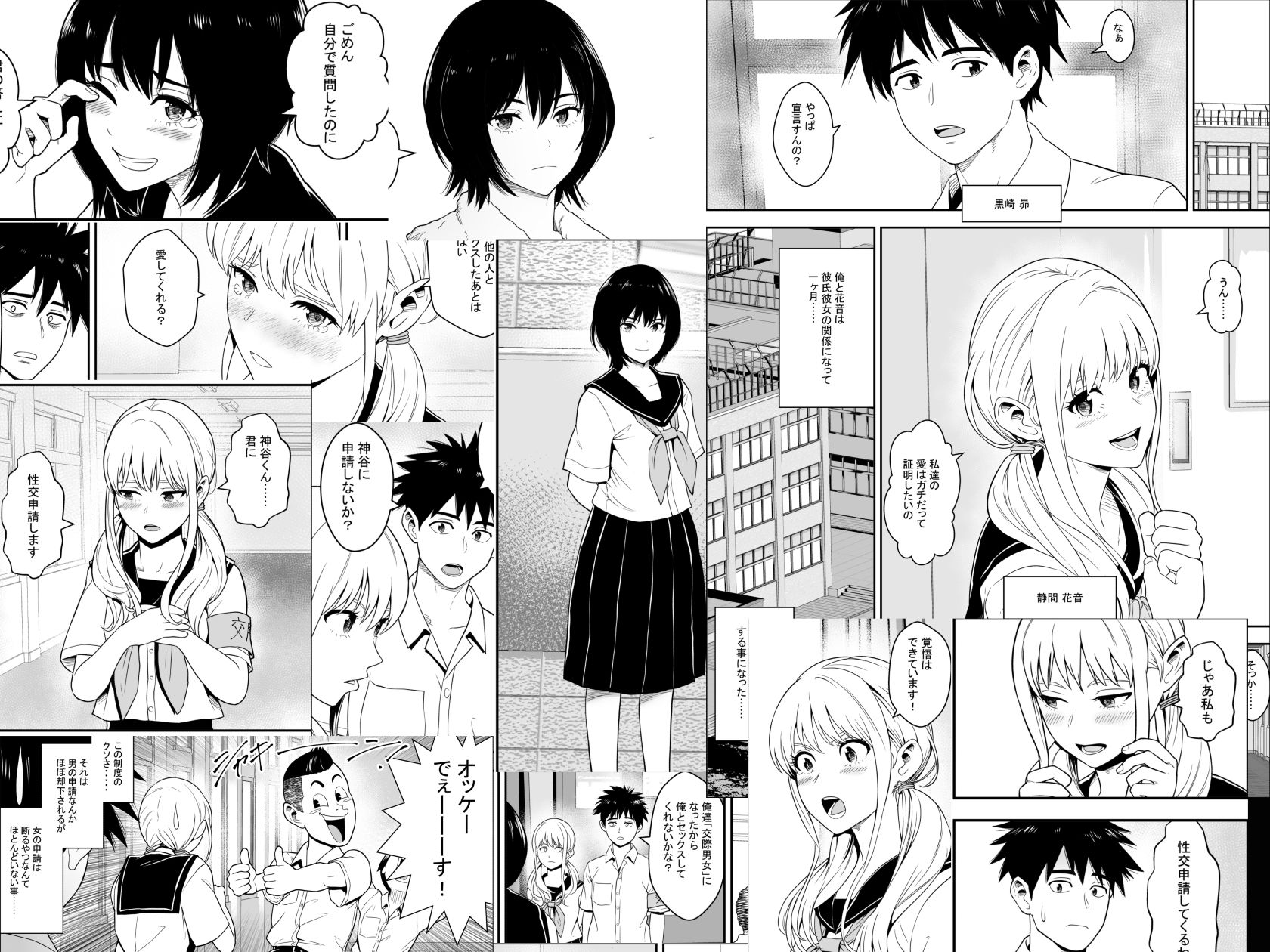 男女性交機会均等法 サンプル1ページ目