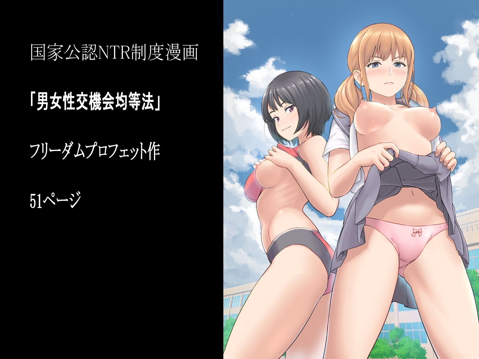 男女性交機会均等法 サンプル8ページ目