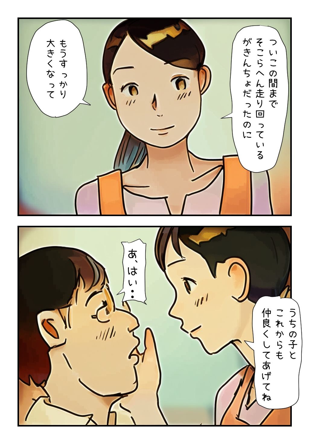 【禁断の体験】「健太、わりぃ・・」親友の母ちゃんをヤっちゃった俺 サンプル1ページ目