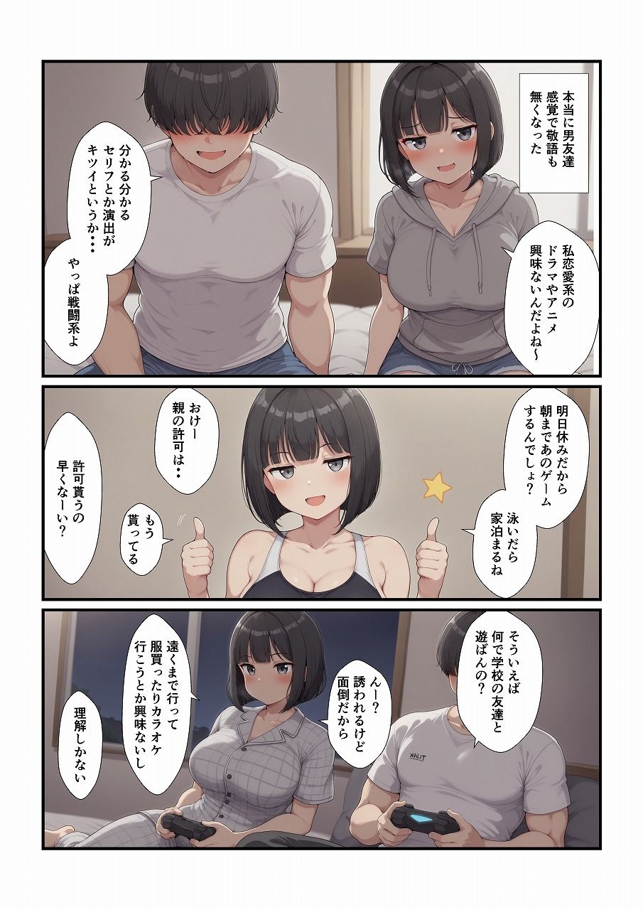 何もない田舎で可愛い子が声をかけてきた サンプル4ページ目