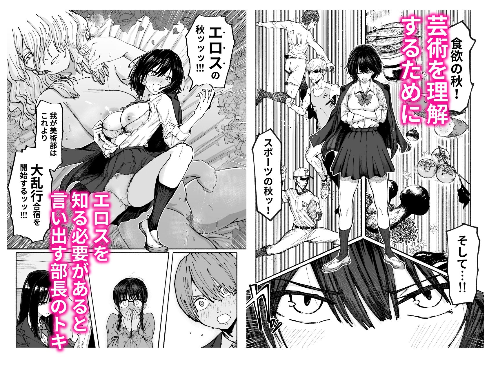 エロスの秋ッ！！ サンプル1ページ目
