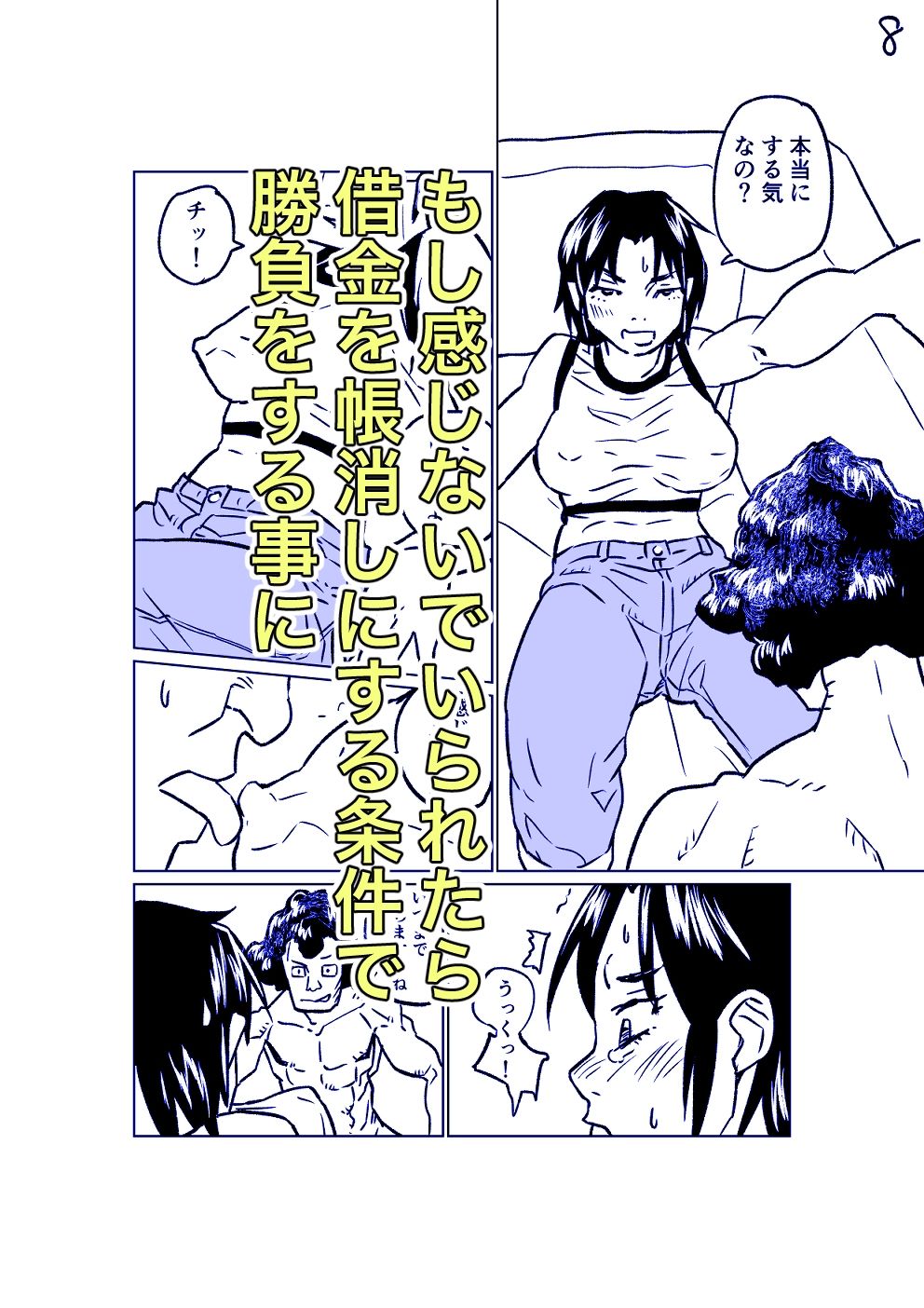 AIMOSUTEROIDO サンプル3ページ目
