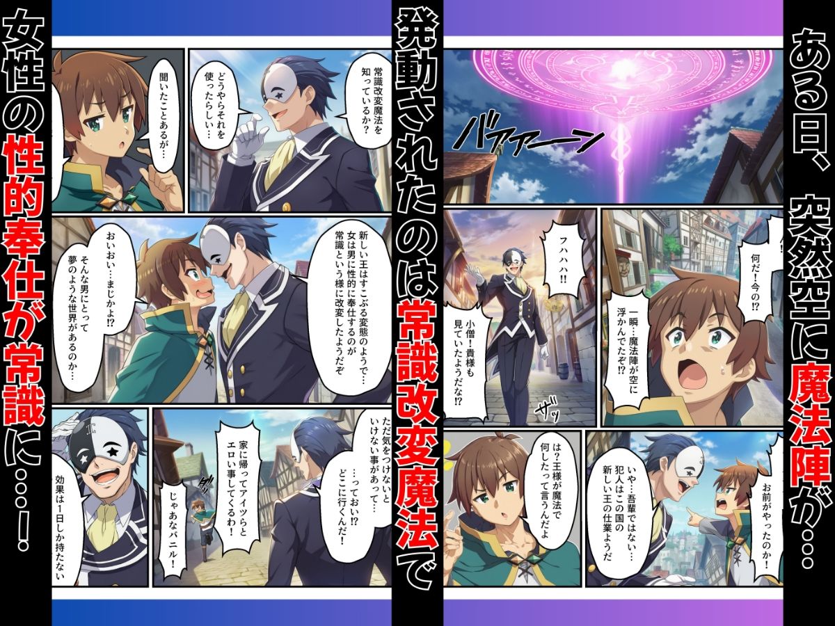 この常識改変された世界に祝福を！ サンプル1ページ目