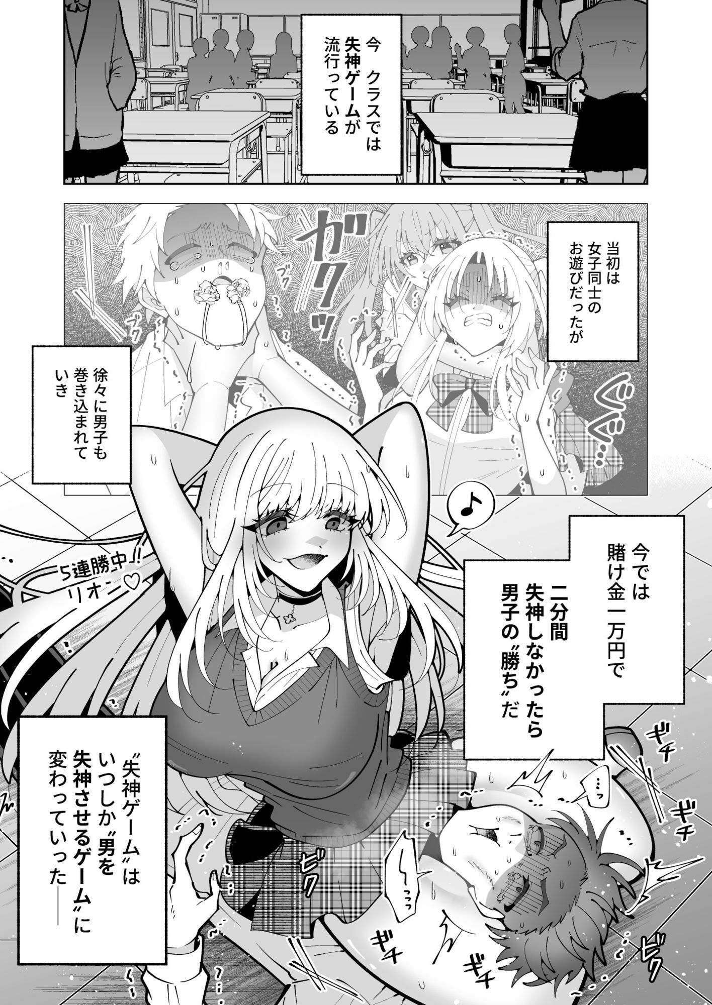 Black Out Classroom！ サンプル1ページ目