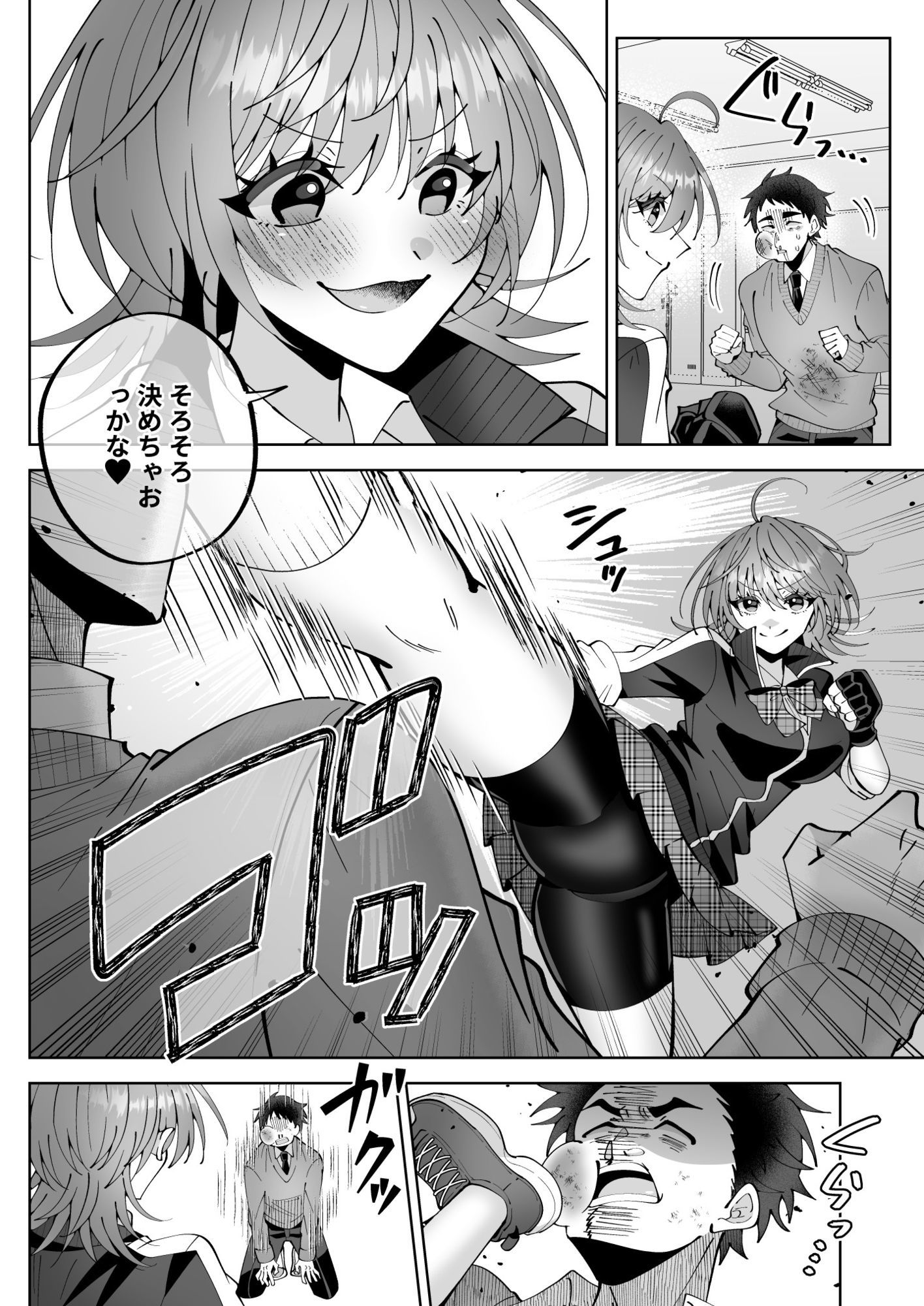 Black Out Classroom！ サンプル2ページ目