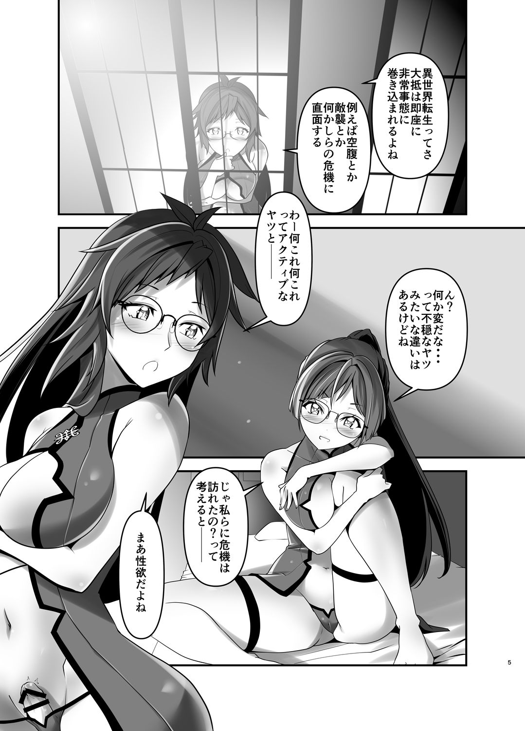 俺が分裂して異世界でTSする話12 サンプル2ページ目