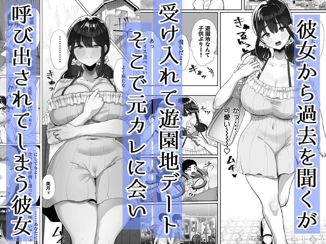 元カレのデカチンが忘れられないの？；； サンプル3ページ目