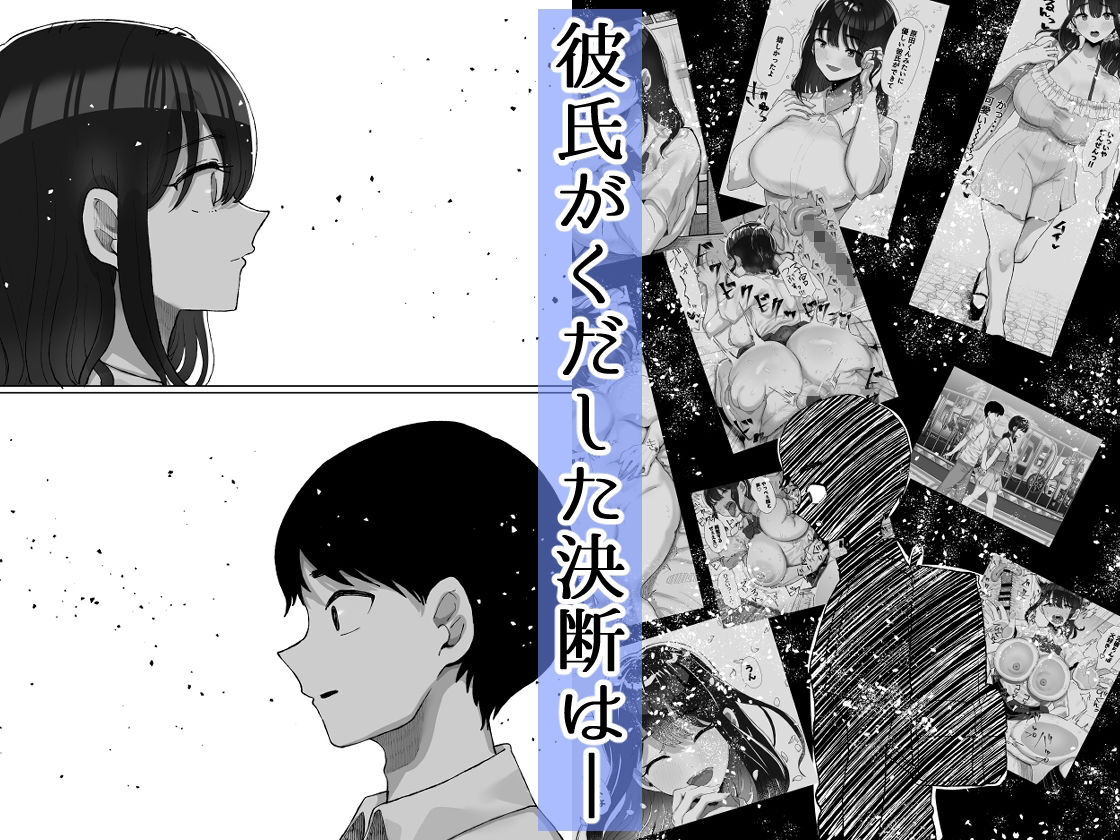 元カレのデカチンが忘れられないの？；； サンプル9ページ目