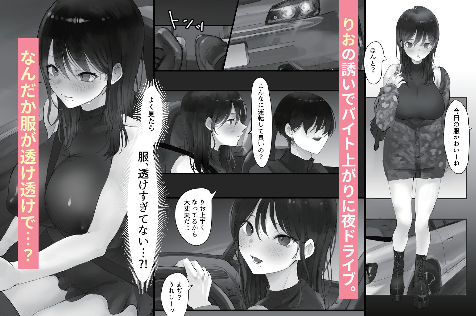 色白ギャルとオープンカーSEXする話 サンプル2ページ目