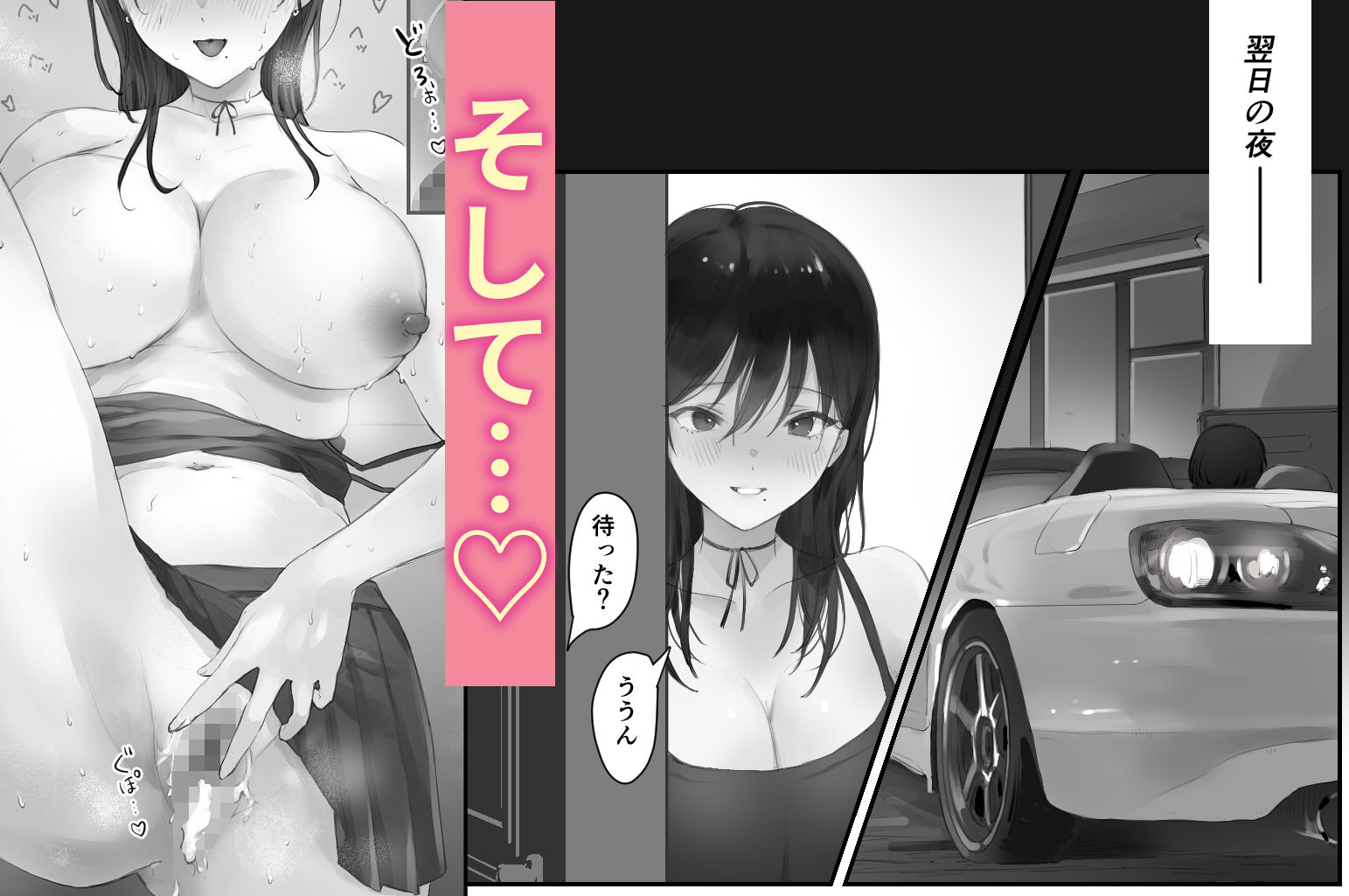 色白ギャルとオープンカーSEXする話 サンプル5ページ目