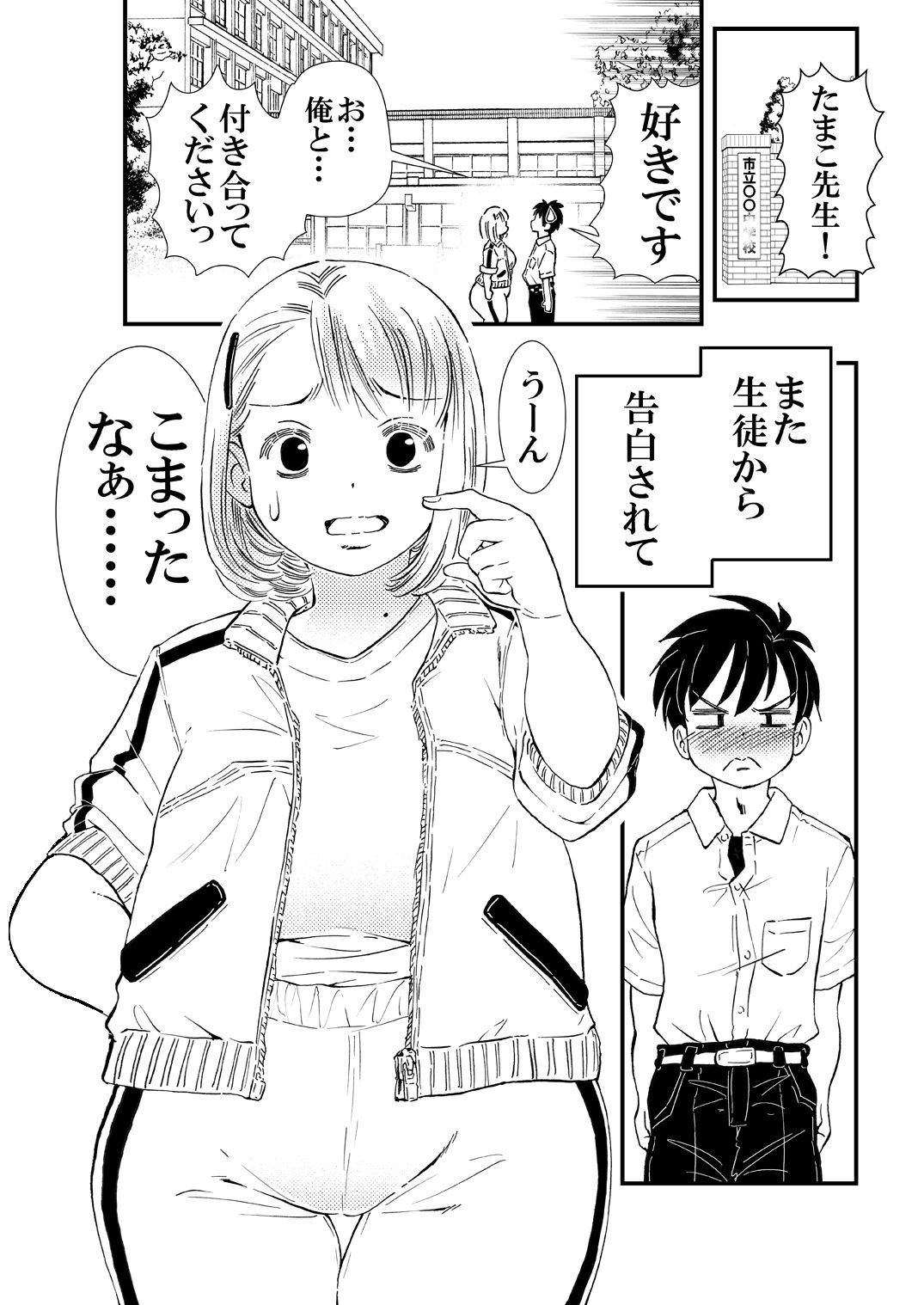 先生のムチムチ叡智 サンプル1ページ目