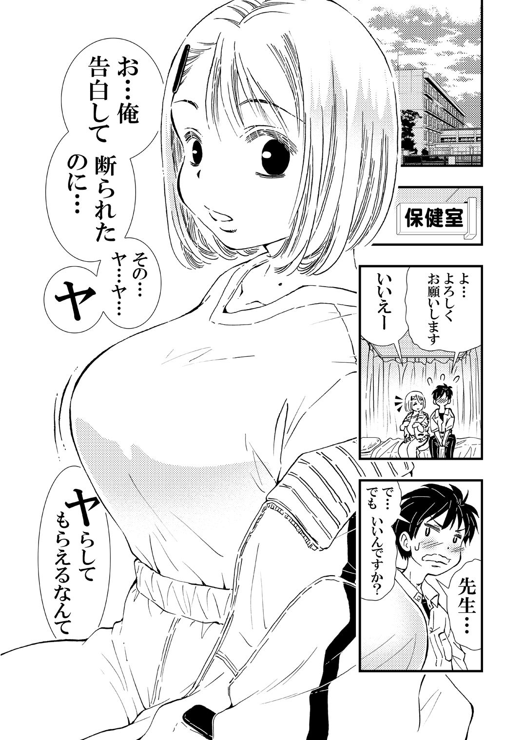先生のムチムチ叡智 サンプル3ページ目