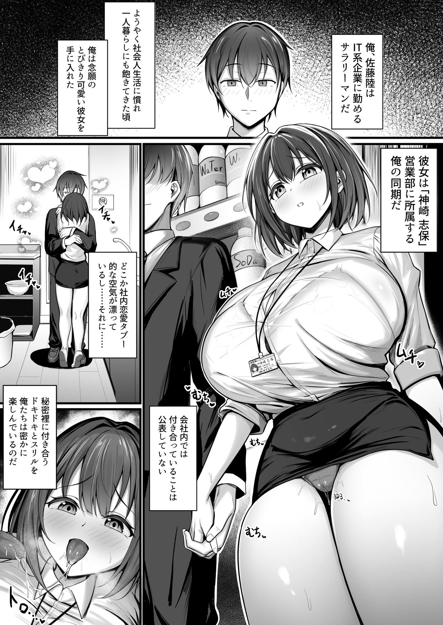 皆が狙ってる新卒ちゃんを寝取らせてみた  Rebirth サンプル1ページ目