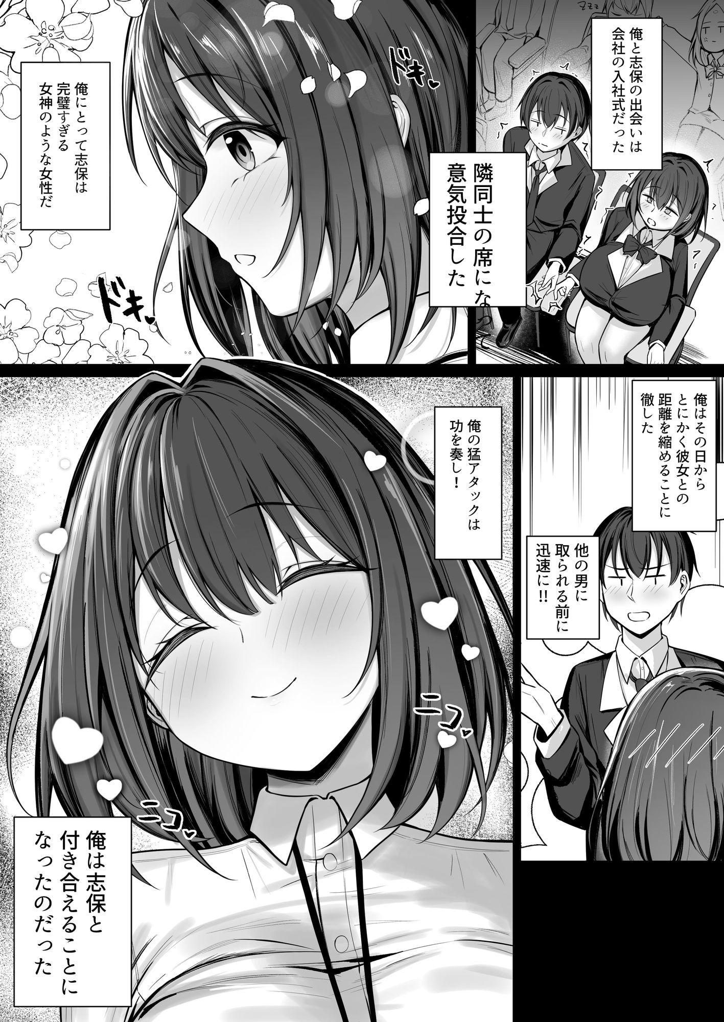 皆が狙ってる新卒ちゃんを寝取らせてみた  Rebirth サンプル2ページ目