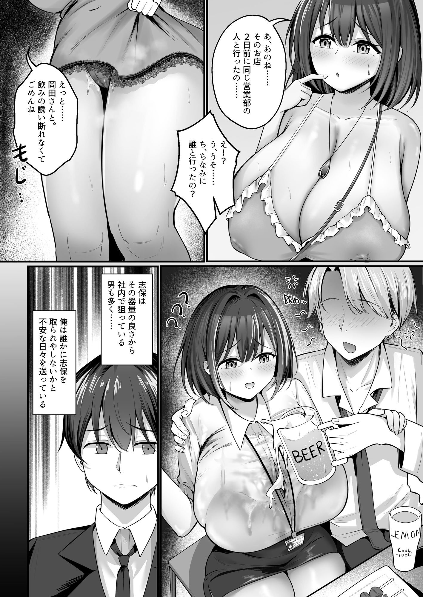 皆が狙ってる新卒ちゃんを寝取らせてみた  Rebirth サンプル4ページ目