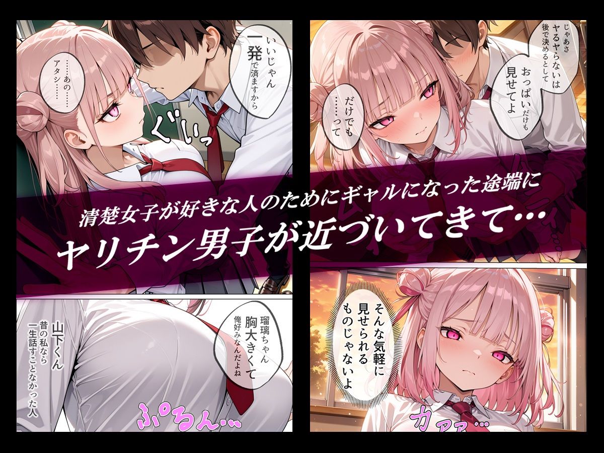 清楚女子の幼馴染がギャルになった途端に寝取られた話 サンプル1ページ目