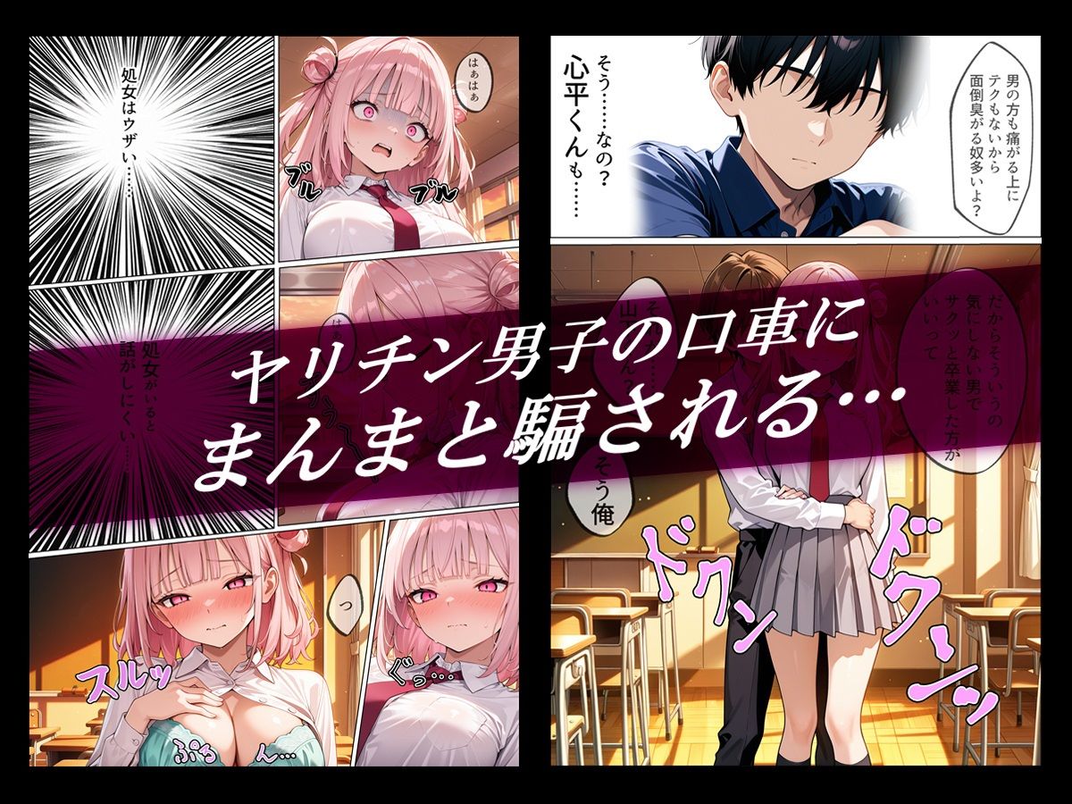 清楚女子の幼馴染がギャルになった途端に寝取られた話 サンプル2ページ目