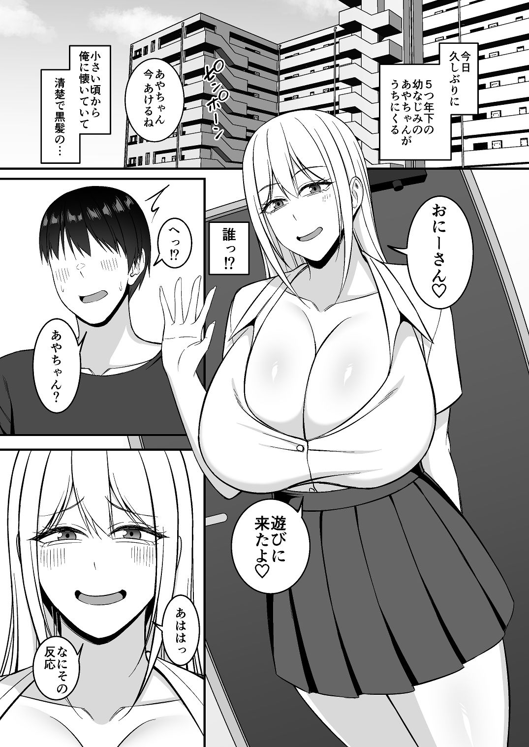 お兄さん！おこづかいくれたらイイコトしてあげよっか？ サンプル1ページ目