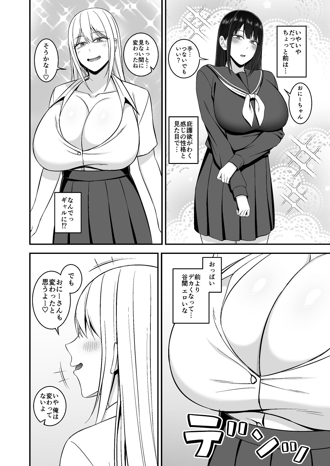 お兄さん！おこづかいくれたらイイコトしてあげよっか？ サンプル2ページ目
