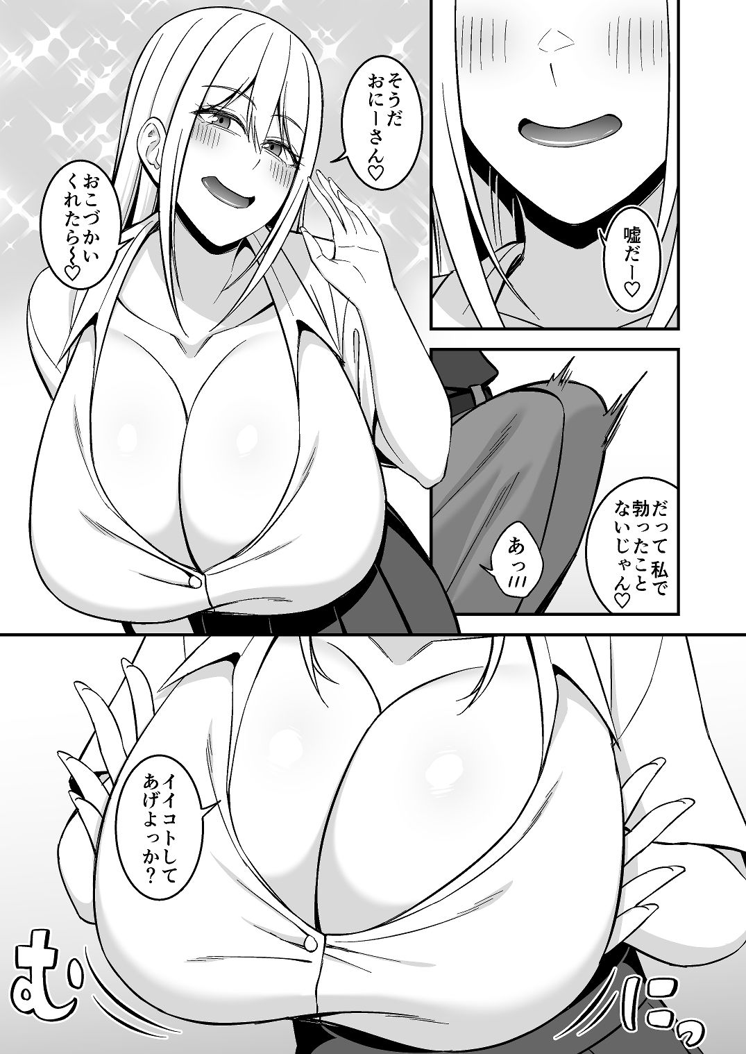 お兄さん！おこづかいくれたらイイコトしてあげよっか？ サンプル3ページ目