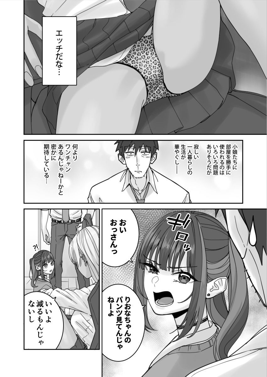 俺の部屋に入り浸ってるチョロそうなギャルJ●をハメる。 サンプル2ページ目