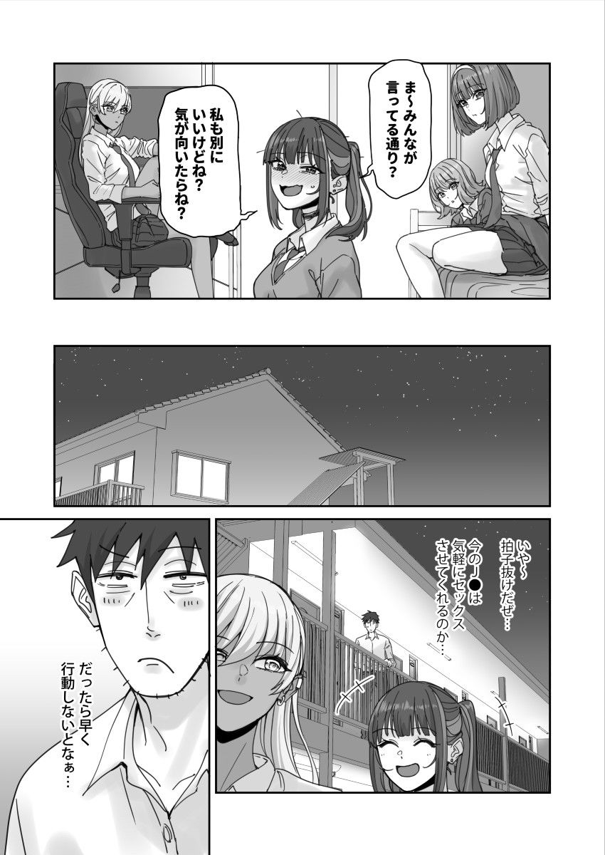 俺の部屋に入り浸ってるチョロそうなギャルJ●をハメる。 サンプル4ページ目