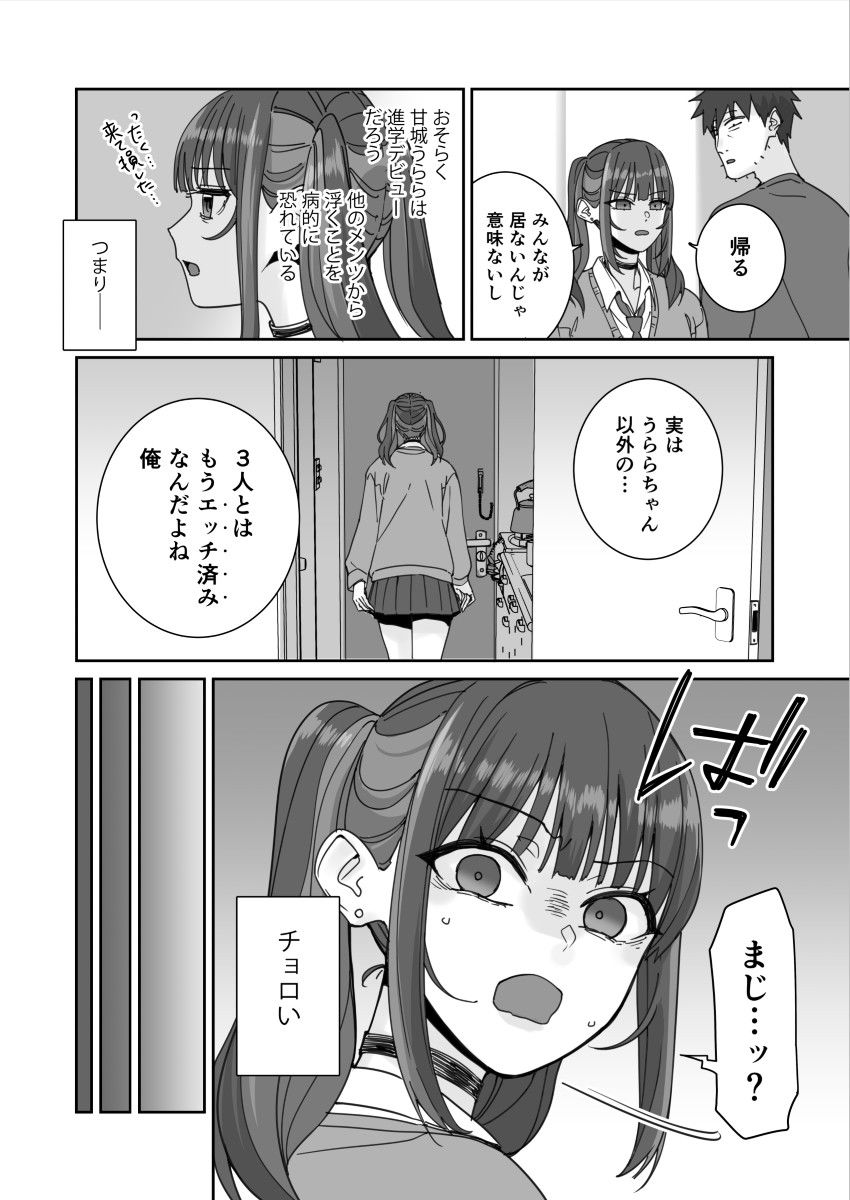 俺の部屋に入り浸ってるチョロそうなギャルJ●をハメる。 サンプル6ページ目
