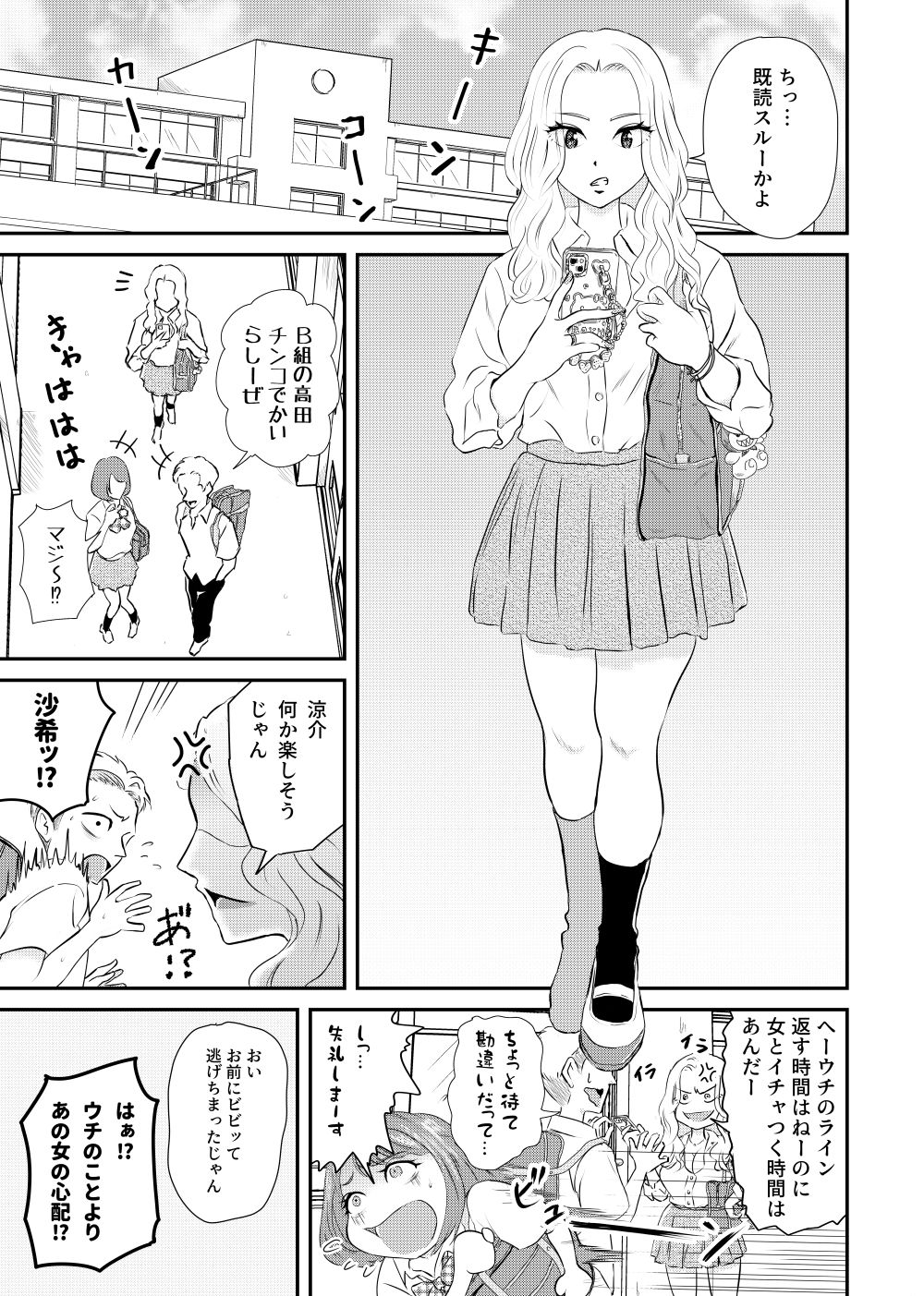 イジメっ子ギャルを透明になってクラスのみんなの前でハメ倒す！！ サンプル1ページ目