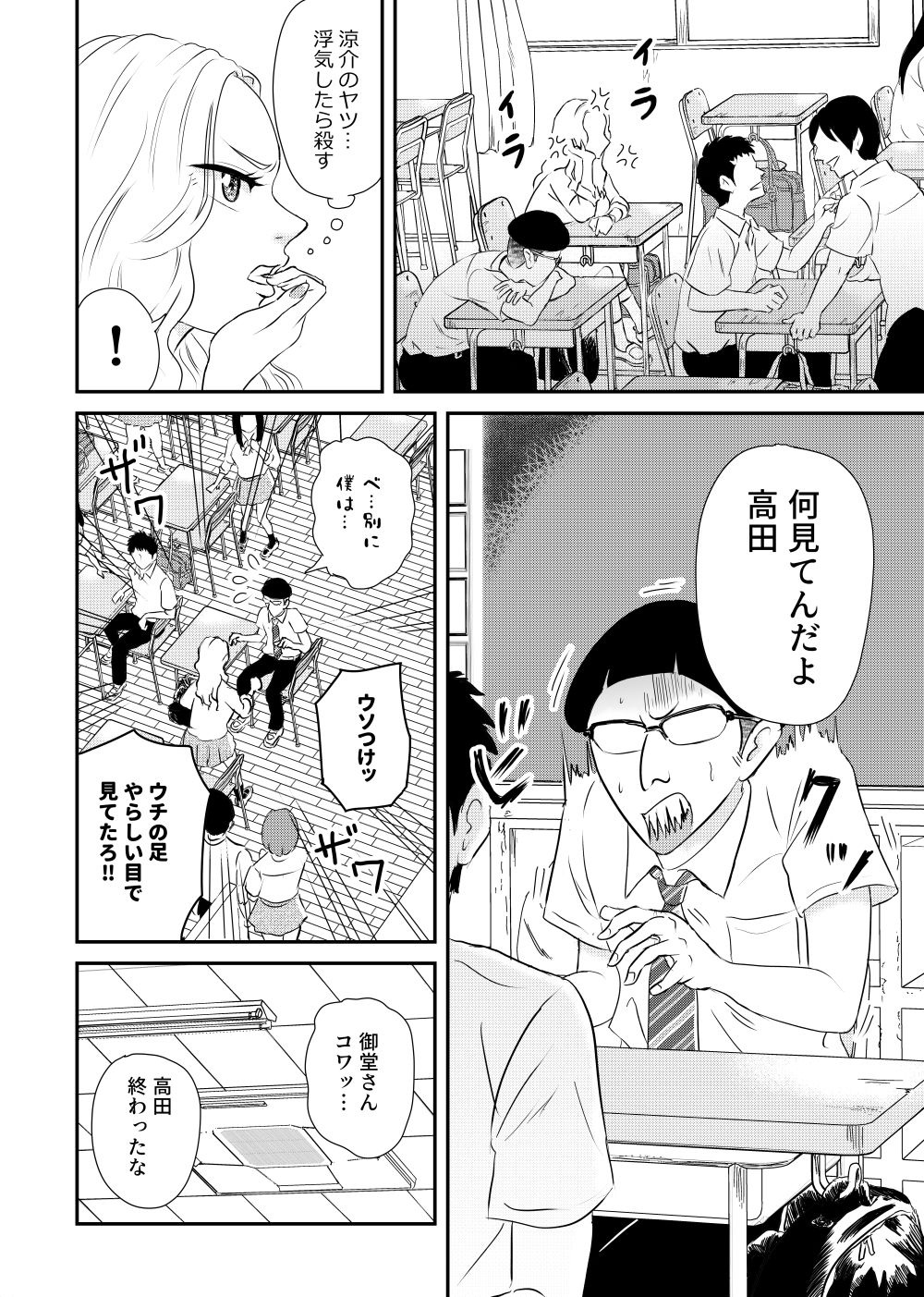 イジメっ子ギャルを透明になってクラスのみんなの前でハメ倒す！！ サンプル2ページ目